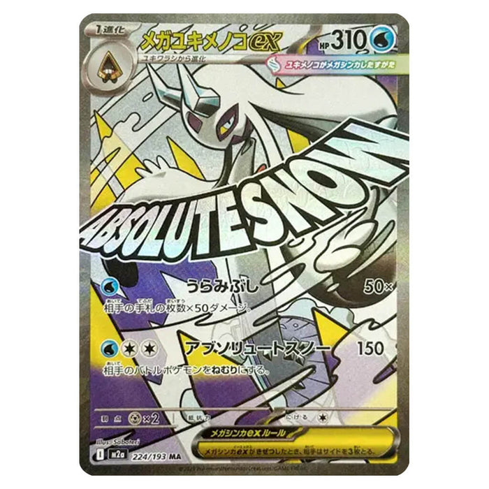 POKEMON CARD GAME MEGA HIGH CLASS PACK MEGA DREAM EX BOX (CARD SELECTION)