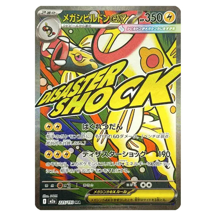 POKEMON CARD GAME MEGA HIGH CLASS PACK MEGA DREAM EX BOX (CARD SELECTION)