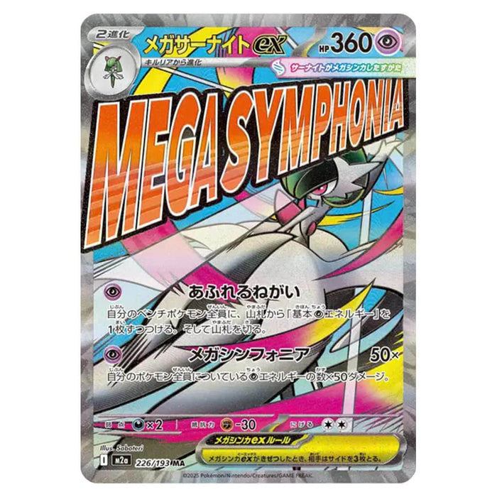 POKEMON CARD GAME MEGA HIGH CLASS PACK MEGA DREAM EX BOX (CARD SELECTION)