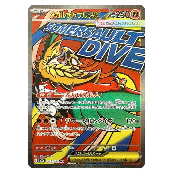 POKEMON CARD GAME MEGA HIGH CLASS PACK MEGA DREAM EX BOX (CARD SELECTION)