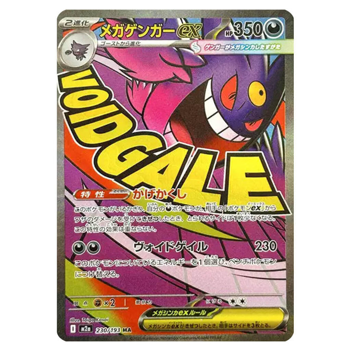 POKEMON CARD GAME MEGA HIGH CLASS PACK MEGA DREAM EX BOX (CARD SELECTION)