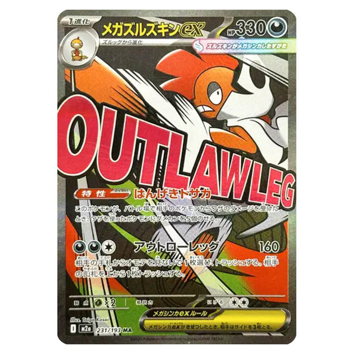 POKEMON CARD GAME MEGA HIGH CLASS PACK MEGA DREAM EX BOX (CARD SELECTION)