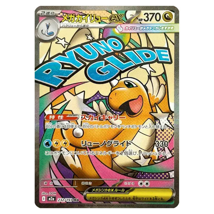 POKEMON CARD GAME MEGA HIGH CLASS PACK MEGA DREAM EX BOX (CARD SELECTION)