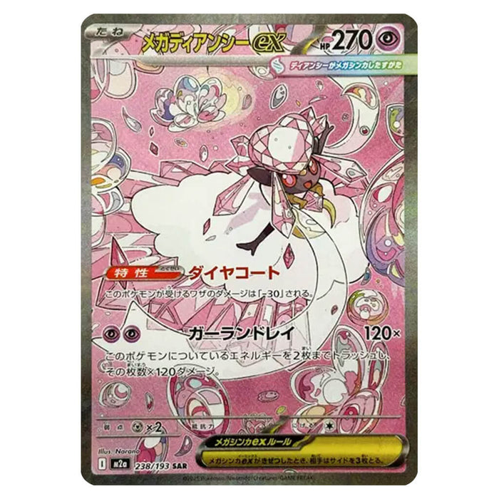 POKEMON CARD GAME MEGA HIGH CLASS PACK MEGA DREAM EX BOX (CARD SELECTION)