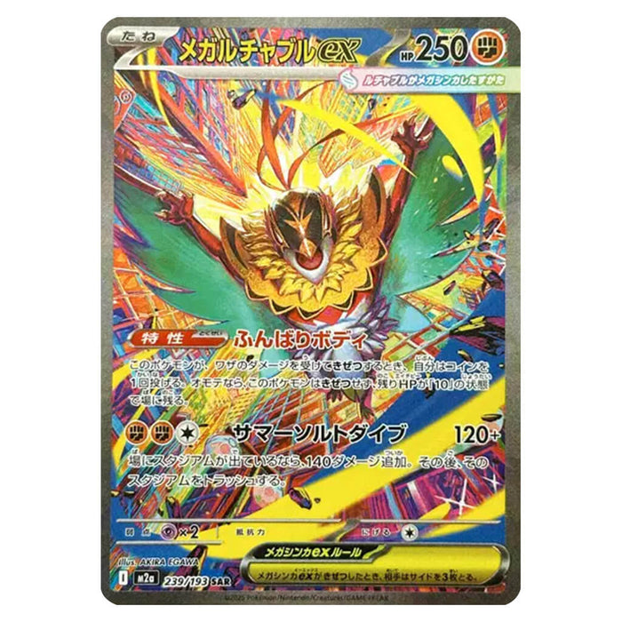 POKEMON CARD GAME MEGA HIGH CLASS PACK MEGA DREAM EX BOX (CARD SELECTION)