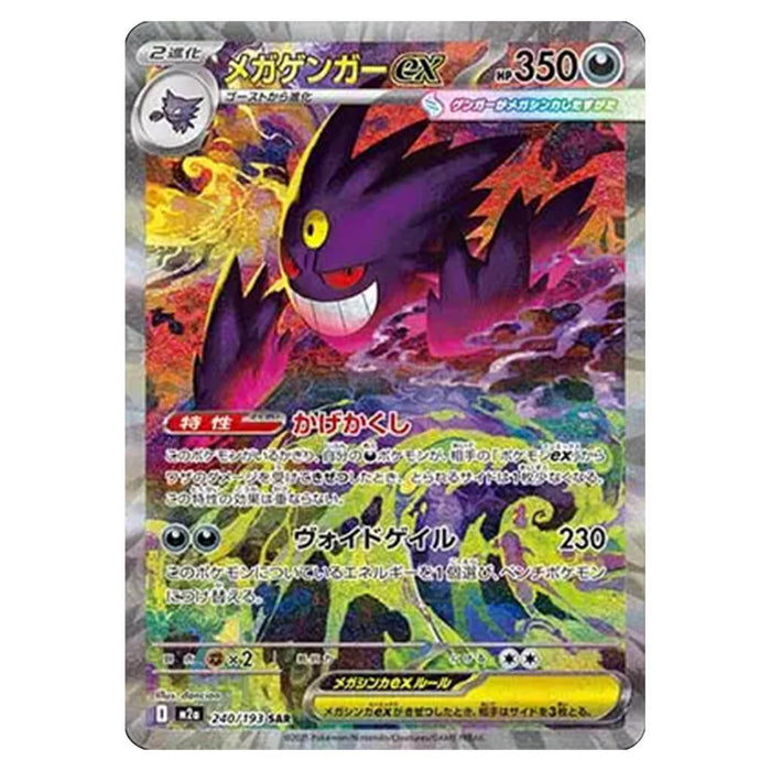 POKEMON CARD GAME MEGA HIGH CLASS PACK MEGA DREAM EX BOX (CARD SELECTION)