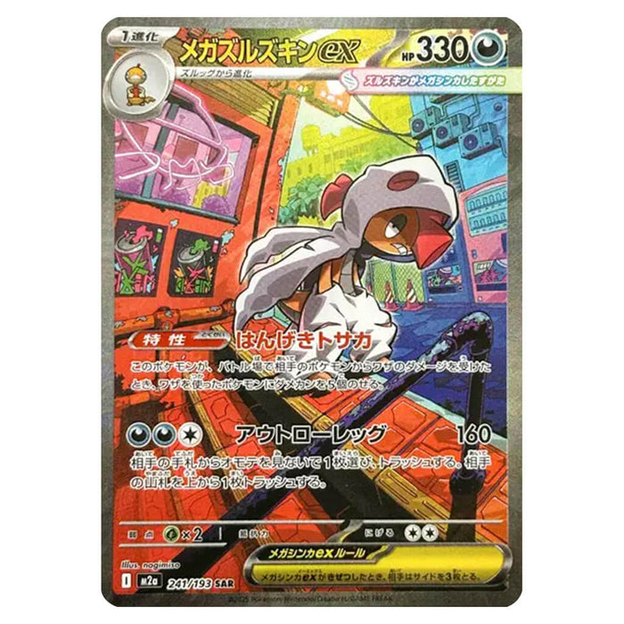 POKEMON CARD GAME MEGA HIGH CLASS PACK MEGA DREAM EX BOX (CARD SELECTION)