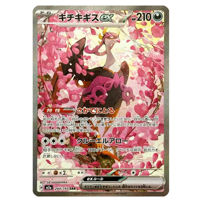 POKEMON CARD GAME MEGA HIGH CLASS PACK MEGA DREAM EX BOX (CARD SELECTION)