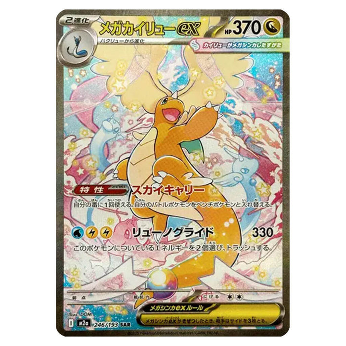 POKEMON CARD GAME MEGA HIGH CLASS PACK MEGA DREAM EX BOX (CARD SELECTION)