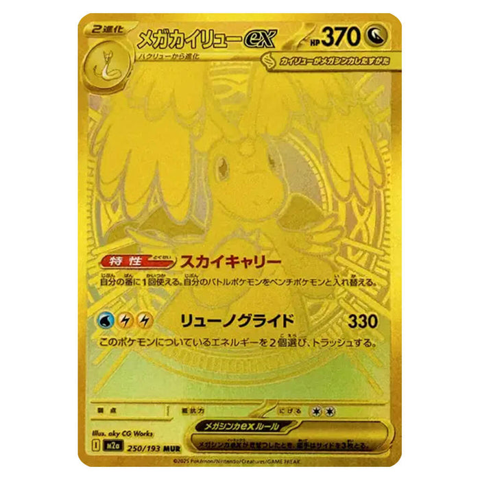 POKEMON CARD GAME MEGA HIGH CLASS PACK MEGA DREAM EX BOX (CARD SELECTION)
