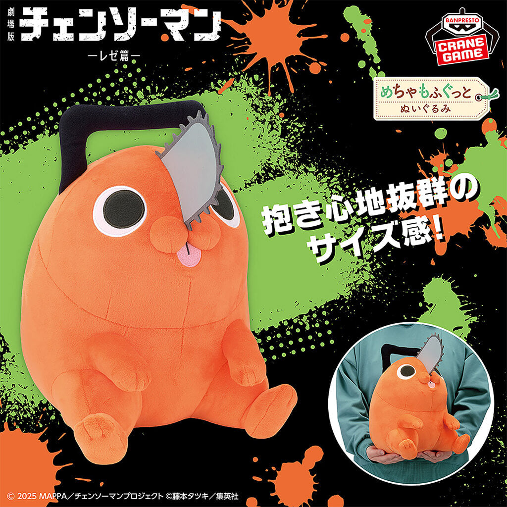 CHAINSAW MAN - SUPER SOFT PLUSH TOY (REZE ARC) POCHITA