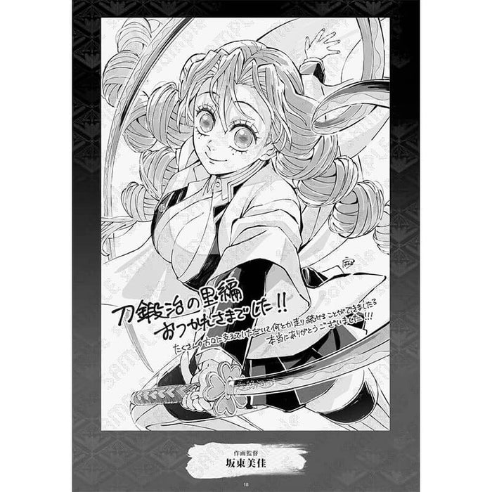 DEMON SLAYER &#8211; KIMETSU NO YAIBA SWORDSMITH&#8217;S VILLAGE EDITION COMMEMORATIVE BOOK JAPANDCO 8