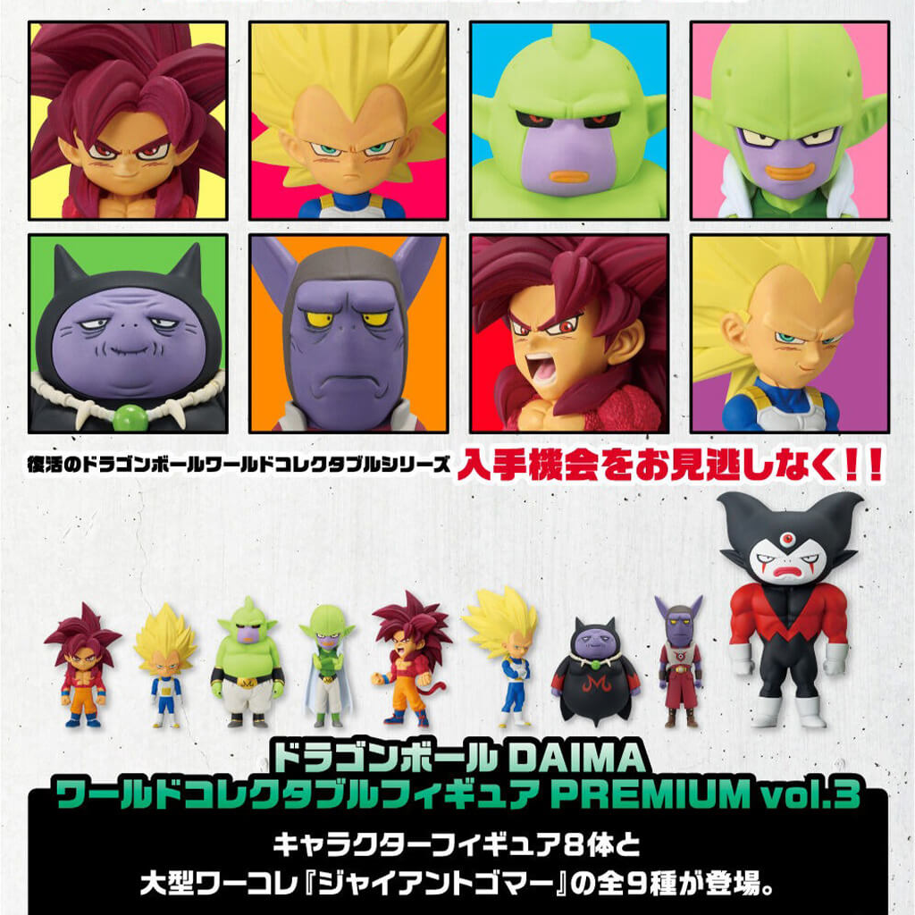 Dragon Ball Daima - Figures WCF Premium Vol.3 | japandco