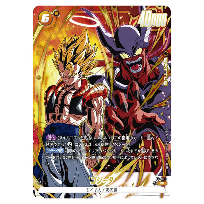 DRAGON BALL SUPER CARD GAME FUSION WORLD FIERCE BATTLE GOGETA PACK (3 PCS)