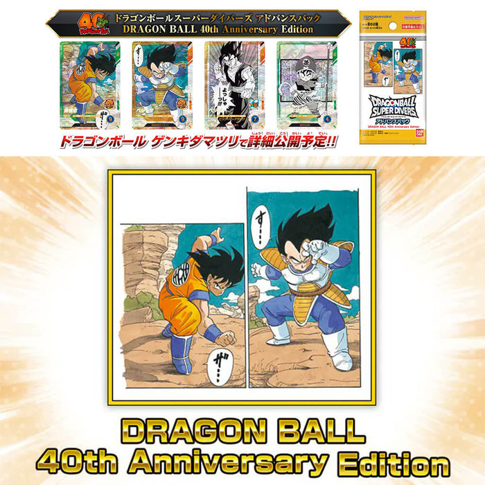 DRAGON BALL SUPER DIVERS ADVANCED PACK DRAGON BALL 40th ANNIVERSARY EDITION