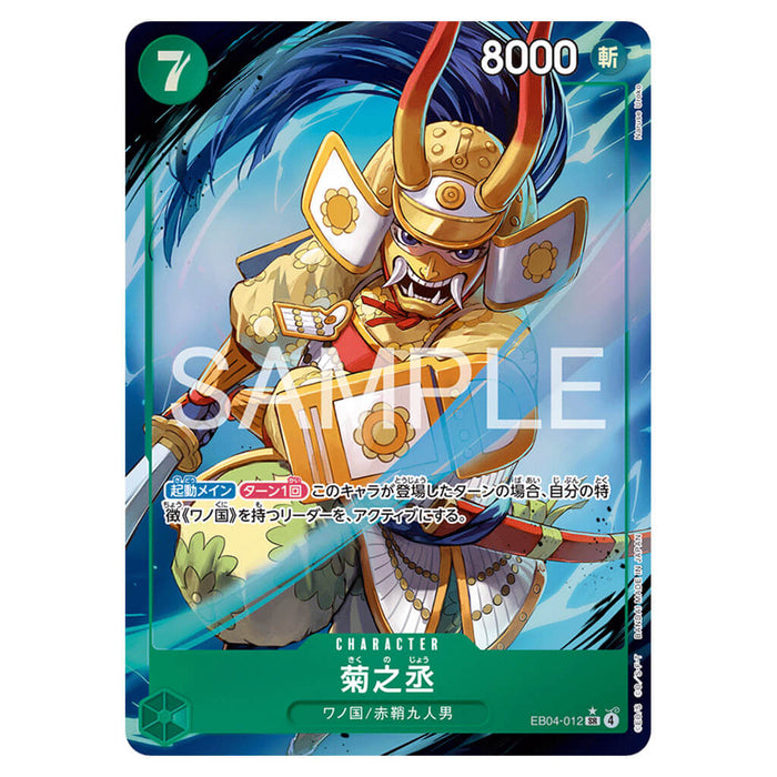 ONE PIECE CARD GAME EXTRA BOOSTER EGGHEAD CRISIS EB-04 (CARD SELECTION)