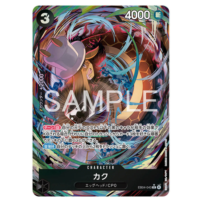 ONE PIECE CARD GAME EXTRA BOOSTER EGGHEAD CRISIS EB-04 (CARD SELECTION)