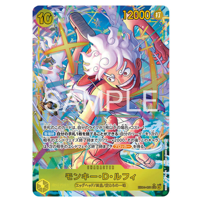 ONE PIECE CARD GAME EXTRA BOOSTER EGGHEAD CRISIS EB-04 (CARD SELECTION)