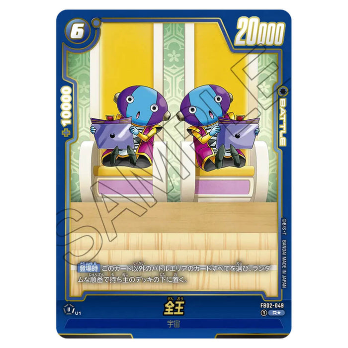 DRAGON BALL SUPER CARD GAME FUSION WORLD - BOOSTER PACK PROUD FIGHTING TRIBE (CARD SELECTION) FB08