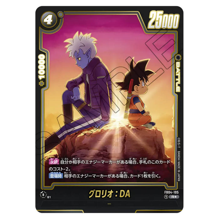 DRAGON BALL SUPER CARD GAME FUSION WORLD - BOOSTER PACK PROUD FIGHTING TRIBE (CARD SELECTION) FB08