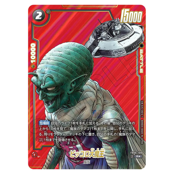 DRAGON BALL SUPER JUEGO DE CARTAS FUSION WORLD - MANGA BOOSTER 02 (SELECCIÓN DE CARTAS) SB02