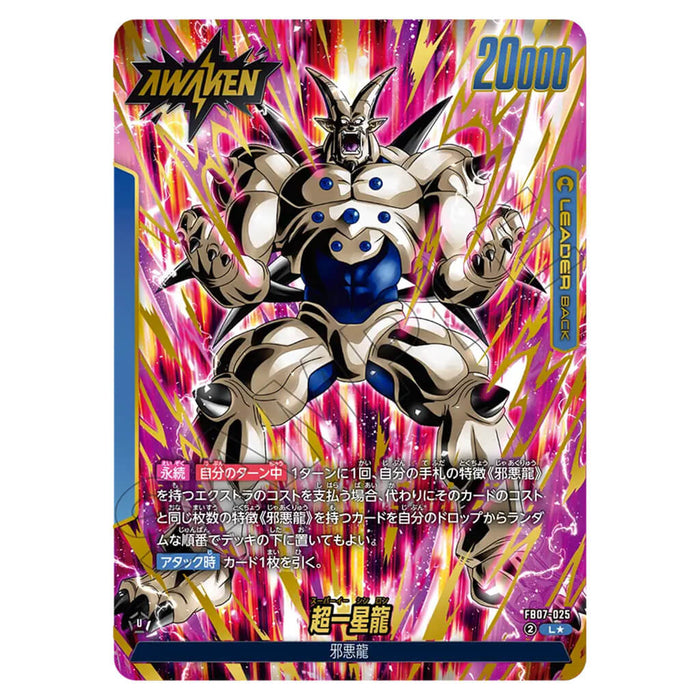 DRAGON BALL SUPER CARD GAME FUSION WORLD - BOOSTER PACK WISH TO THE DIVINE DRAGON (CARD SELECTION) FB07