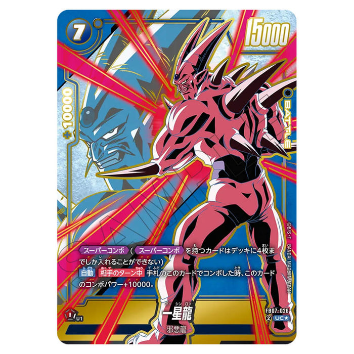 DRAGON BALL SUPER CARD GAME FUSION WORLD - BOOSTER PACK WISH TO THE DIVINE DRAGON (CARD SELECTION) FB07