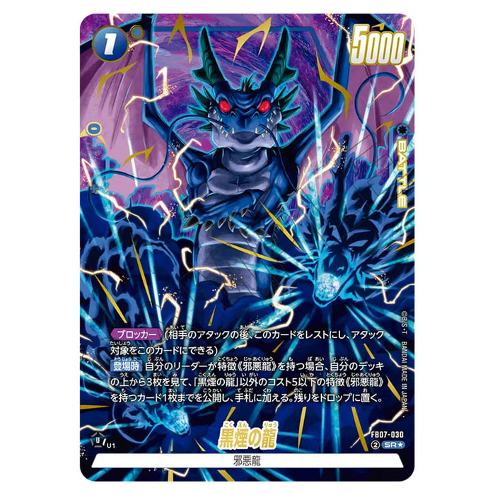 DRAGON BALL SUPER CARD GAME FUSION WORLD - BOOSTER PACK WISH TO THE DIVINE DRAGON (CARD SELECTION) FB07