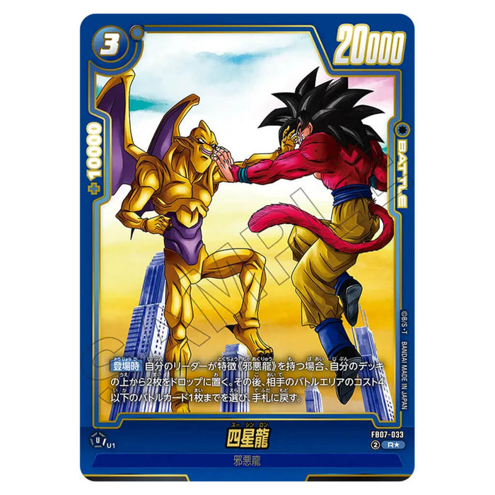 DRAGON BALL SUPER CARD GAME FUSION WORLD - BOOSTER PACK WISH TO THE DIVINE DRAGON (CARD SELECTION) FB07