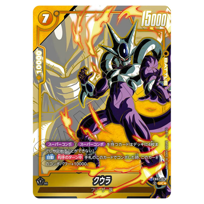 DRAGON BALL SUPER CARD GAME FUSION WORLD - BOOSTER PACK WISH TO THE DIVINE DRAGON (CARD SELECTION) FB07