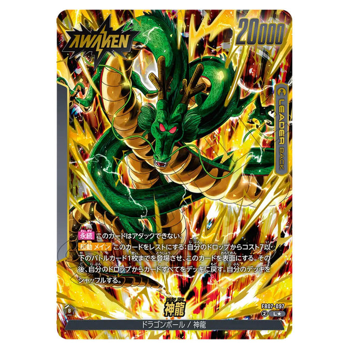 DRAGON BALL SUPER CARD GAME FUSION WORLD - BOOSTER PACK WISH TO THE DIVINE DRAGON (CARD SELECTION) FB07