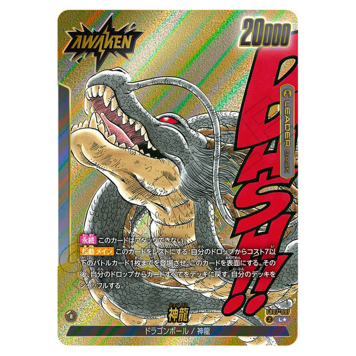 DRAGON BALL SUPER JUEGO DE CARTAS FUSION WORLD - MANGA BOOSTER 02 (SELECCIÓN DE CARTAS) SB02