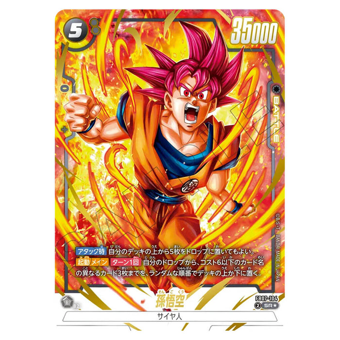 DRAGON BALL SUPER CARD GAME FUSION WORLD - BOOSTER PACK WISH TO THE DIVINE DRAGON (CARD SELECTION) FB07