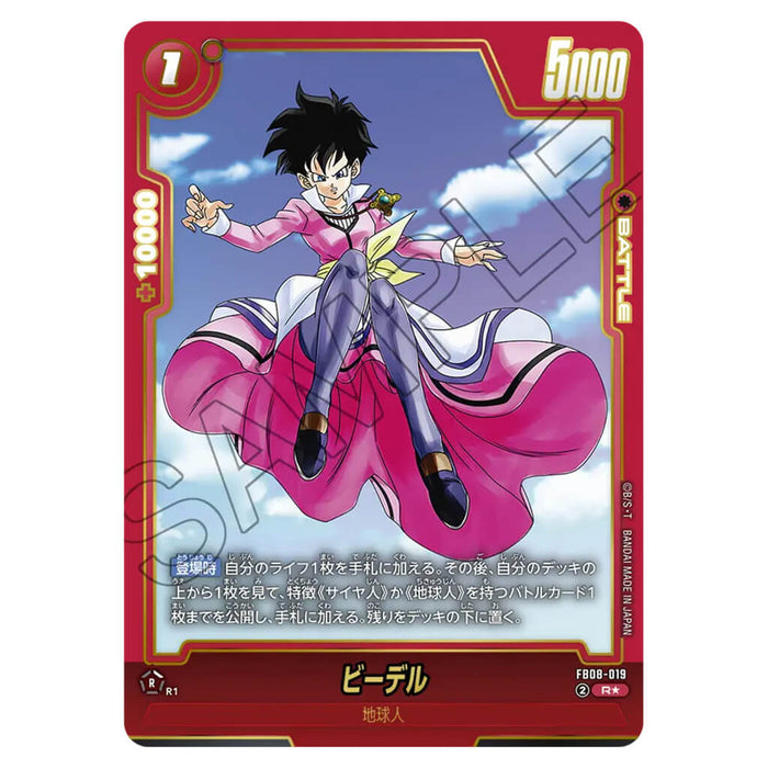 DRAGON BALL SUPER CARD GAME FUSION WORLD - BOOSTER PACK PROUD FIGHTING TRIBE (CARD SELECTION) FB08