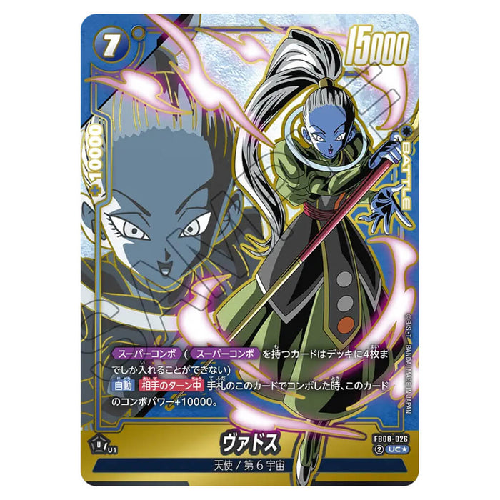 DRAGON BALL SUPER CARD GAME FUSION WORLD - BOOSTER PACK PROUD FIGHTING TRIBE (CARD SELECTION) FB08