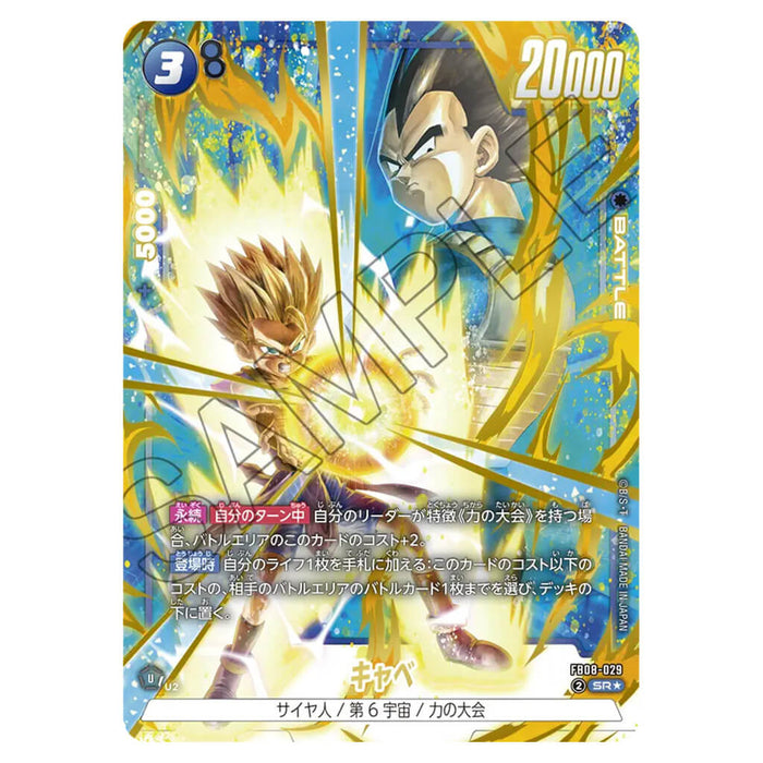 DRAGON BALL SUPER CARD GAME FUSION WORLD - BOOSTER PACK PROUD FIGHTING TRIBE (CARD SELECTION) FB08