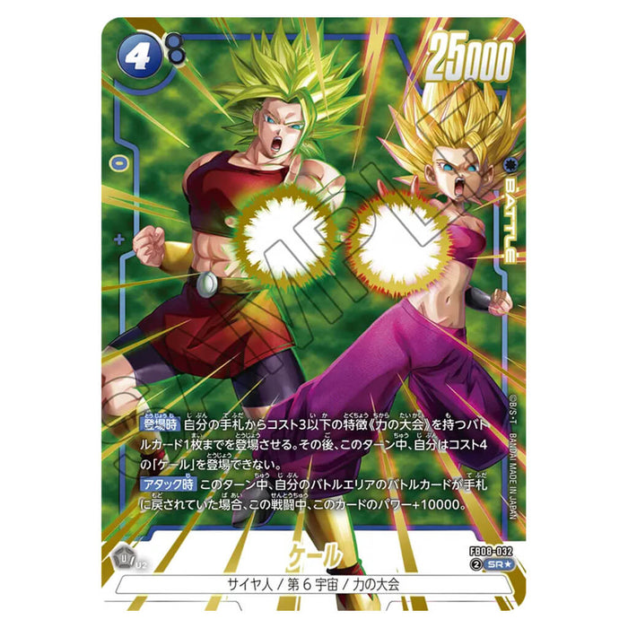 DRAGON BALL SUPER CARD GAME FUSION WORLD - BOOSTER PACK PROUD FIGHTING TRIBE (CARD SELECTION) FB08