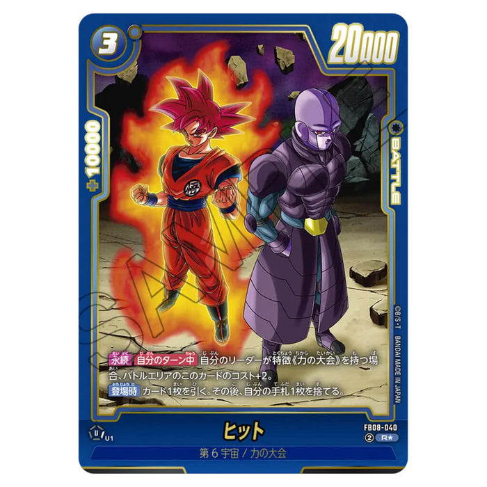 DRAGON BALL SUPER CARD GAME FUSION WORLD - BOOSTER PACK PROUD FIGHTING TRIBE (CARD SELECTION) FB08