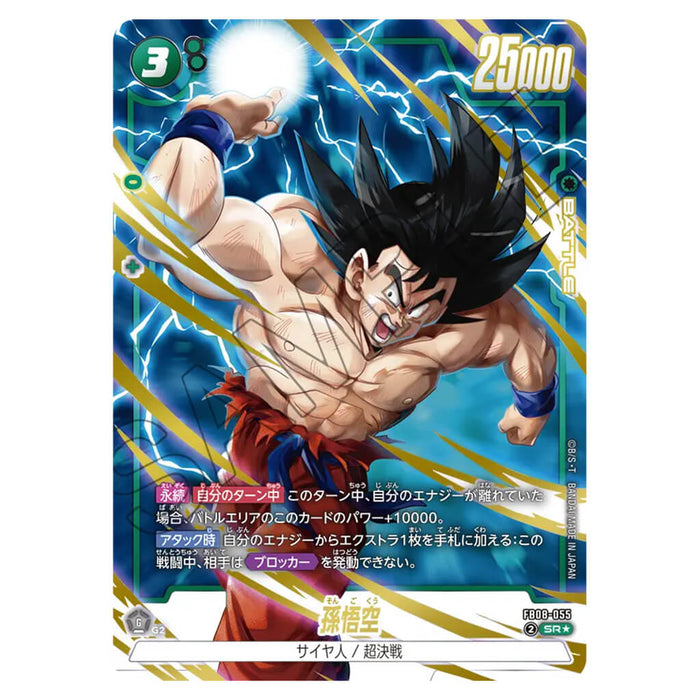 DRAGON BALL SUPER CARD GAME FUSION WORLD - BOOSTER PACK PROUD FIGHTING TRIBE (CARD SELECTION) FB08