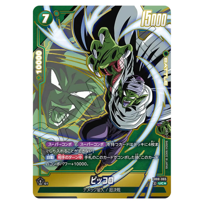 DRAGON BALL SUPER CARD GAME FUSION WORLD - BOOSTER PACK PROUD FIGHTING TRIBE (CARD SELECTION) FB08