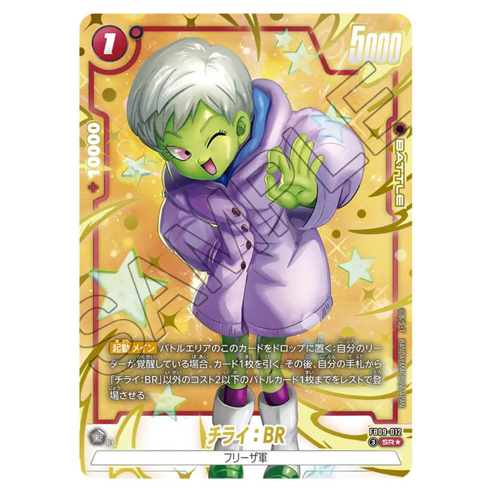DRAGON BALL SUPER CARD GAME FUSION WORLD - BOOSTER PACK DUAL EVOLUTION (CARD SELECTION) FB09
