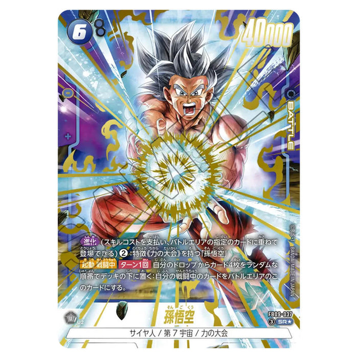 DRAGON BALL SUPER CARD GAME FUSION WORLD - BOOSTER PACK DUAL EVOLUTION (CARD SELECTION) FB09