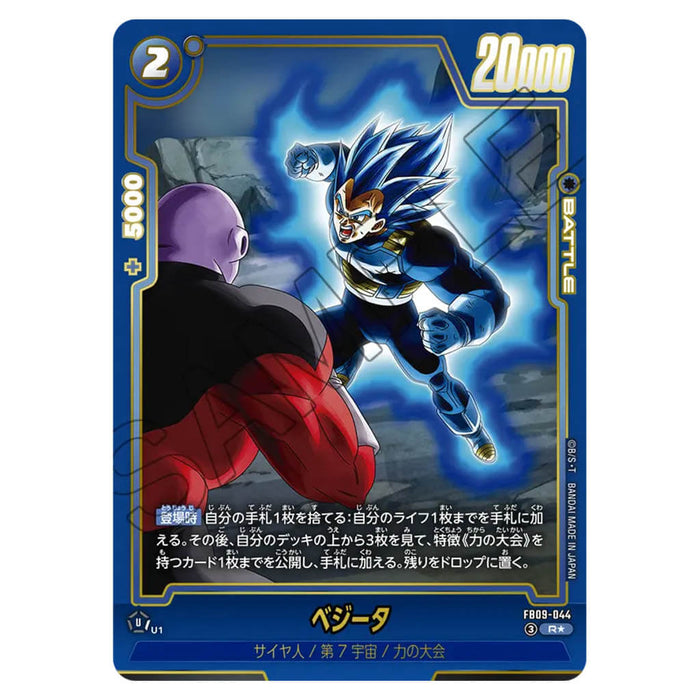 DRAGON BALL SUPER CARD GAME FUSION WORLD - BOOSTER PACK DUAL EVOLUTION (CARD SELECTION) FB09