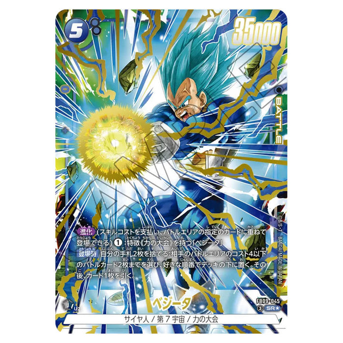 DRAGON BALL SUPER CARD GAME FUSION WORLD - BOOSTER PACK DUAL EVOLUTION (CARD SELECTION) FB09