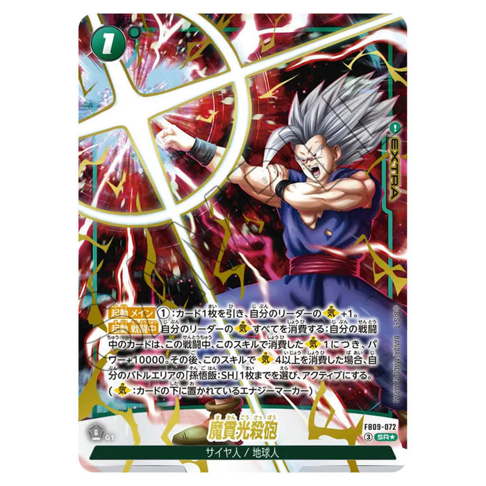 DRAGON BALL SUPER CARD GAME FUSION WORLD - BOOSTER PACK DUAL EVOLUTION (CARD SELECTION) FB09