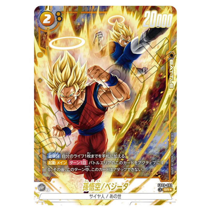 DRAGON BALL SUPER CARD GAME FUSION WORLD - BOOSTER PACK DUAL EVOLUTION (CARD SELECTION) FB09