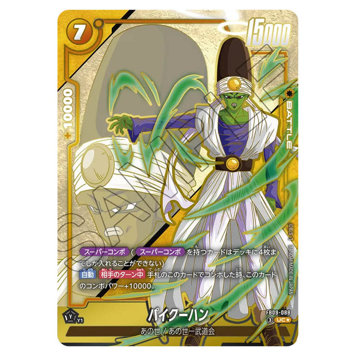 DRAGON BALL SUPER CARD GAME FUSION WORLD - BOOSTER PACK DUAL EVOLUTION (CARD SELECTION) FB09