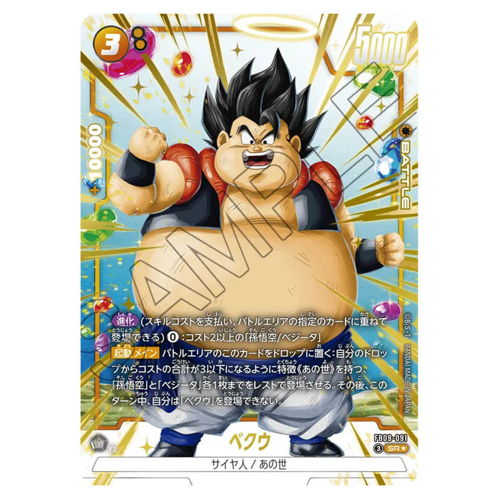DRAGON BALL SUPER CARD GAME FUSION WORLD - BOOSTER PACK DUAL EVOLUTION (CARD SELECTION) FB09