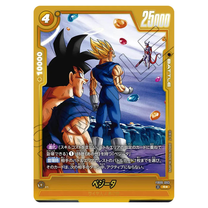 DRAGON BALL SUPER CARD GAME FUSION WORLD - BOOSTER PACK DUAL EVOLUTION (CARD SELECTION) FB09