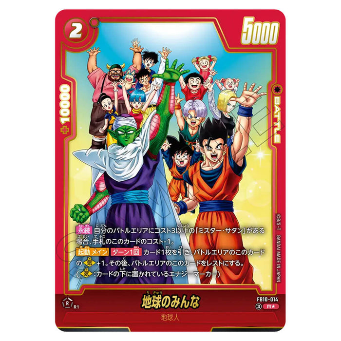 DRAGON BALL SUPER CARD GAME FUSION WORLD - BOOSTER PACK CROSS FORCE FB10 (CARD SELECTION)
